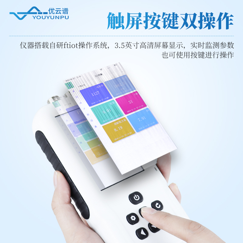 便攜式多參數(shù)水質(zhì)檢測(cè)儀