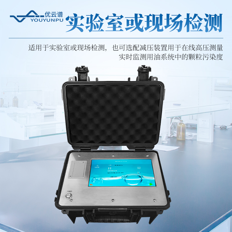 液體顆粒計數(shù)器