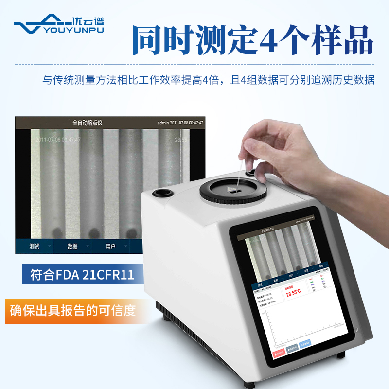 全自動視頻熔點沸點濁點滑點儀