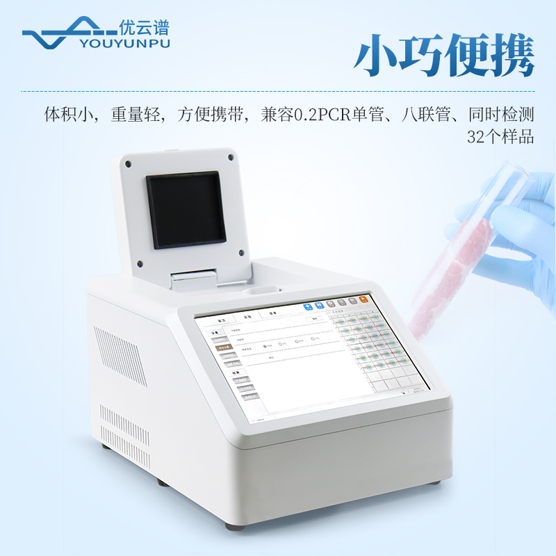 肉類真假快速鑒別儀