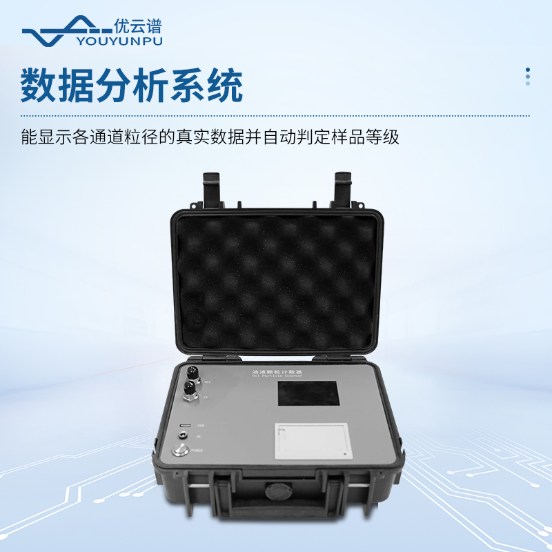 在線油液污染度檢測(cè)儀