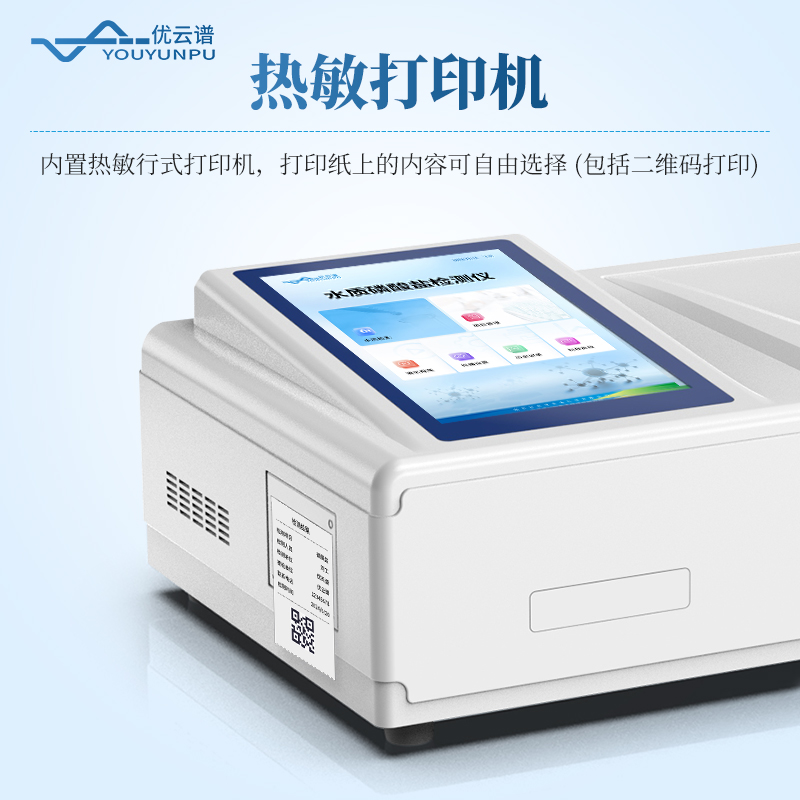 水質(zhì)磷酸鹽檢測儀