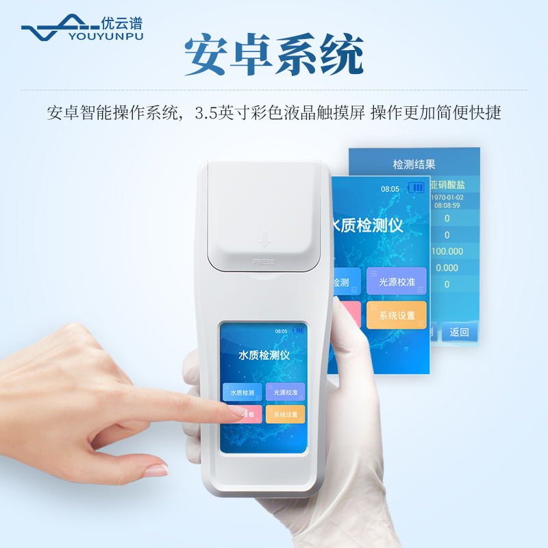 四參數(shù)手持水質(zhì)檢測(cè)儀