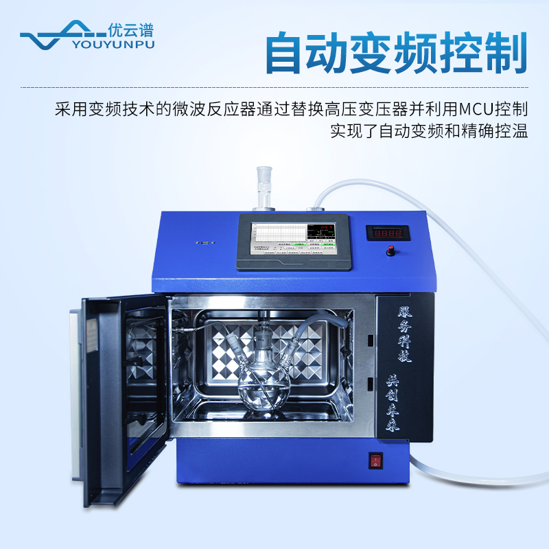 微波合成萃取儀
