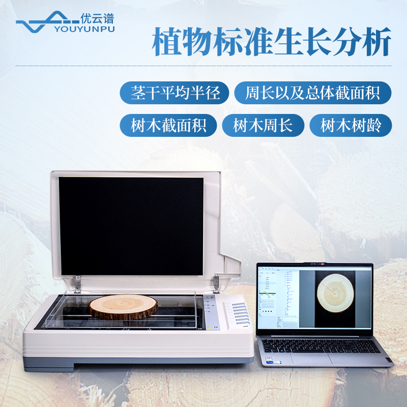 樹(shù)木年輪分析儀