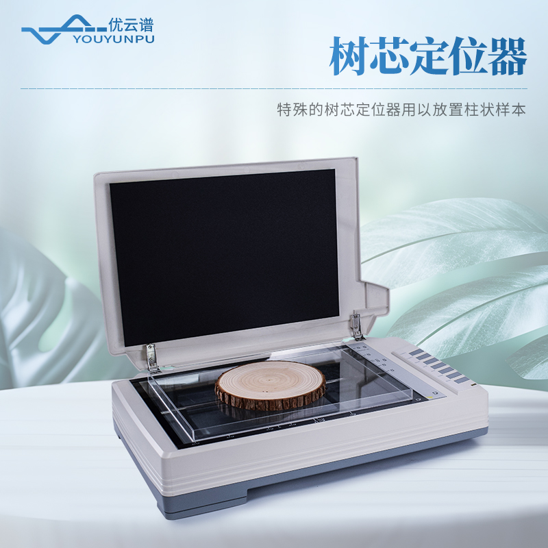 樹(shù)木年輪分析儀