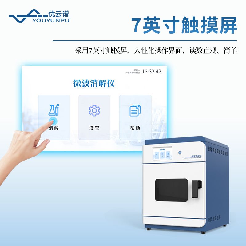 多通道微波消解儀