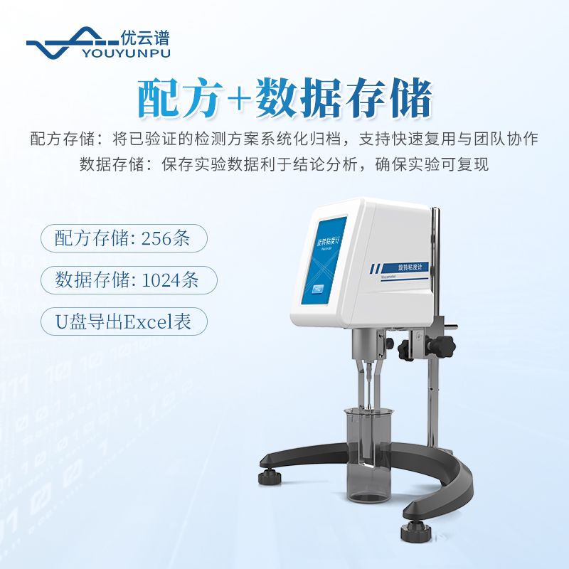 高精度旋轉(zhuǎn)粘度儀