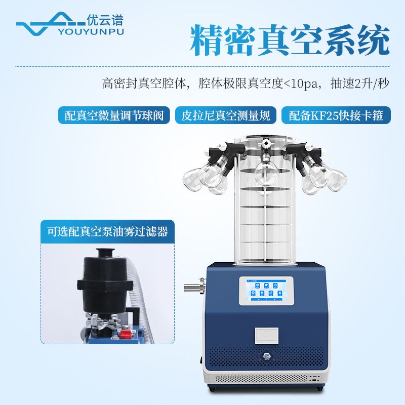加熱凍干機(jī)