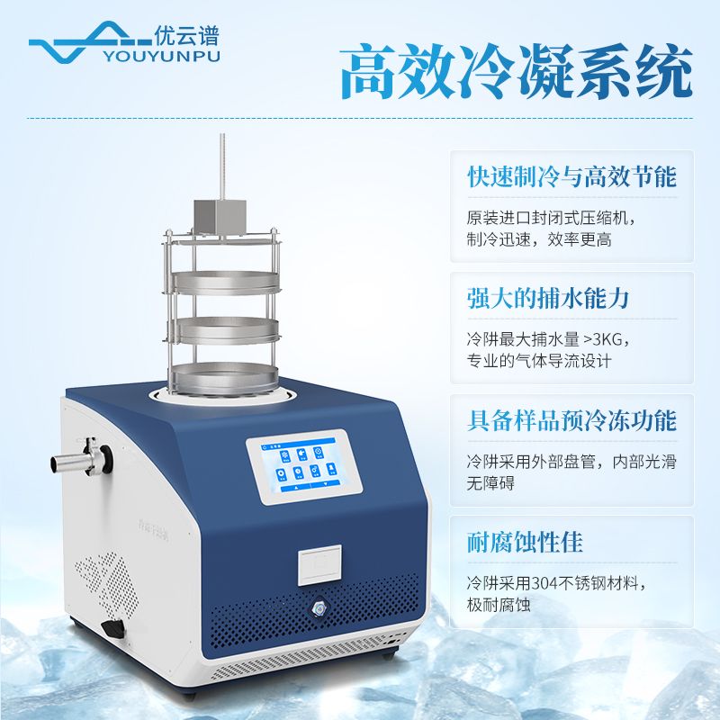 加熱凍干機(jī)