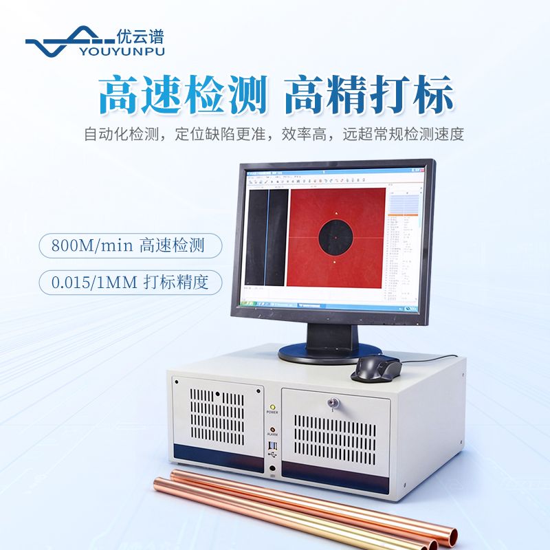 智能高速渦流探傷儀