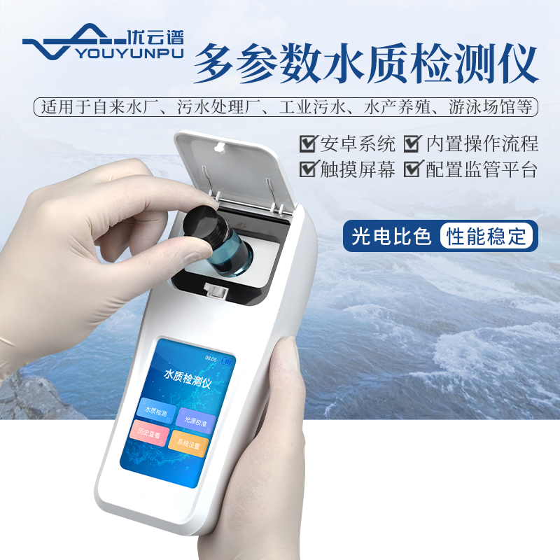 便攜式水質檢測儀的優(yōu)勢