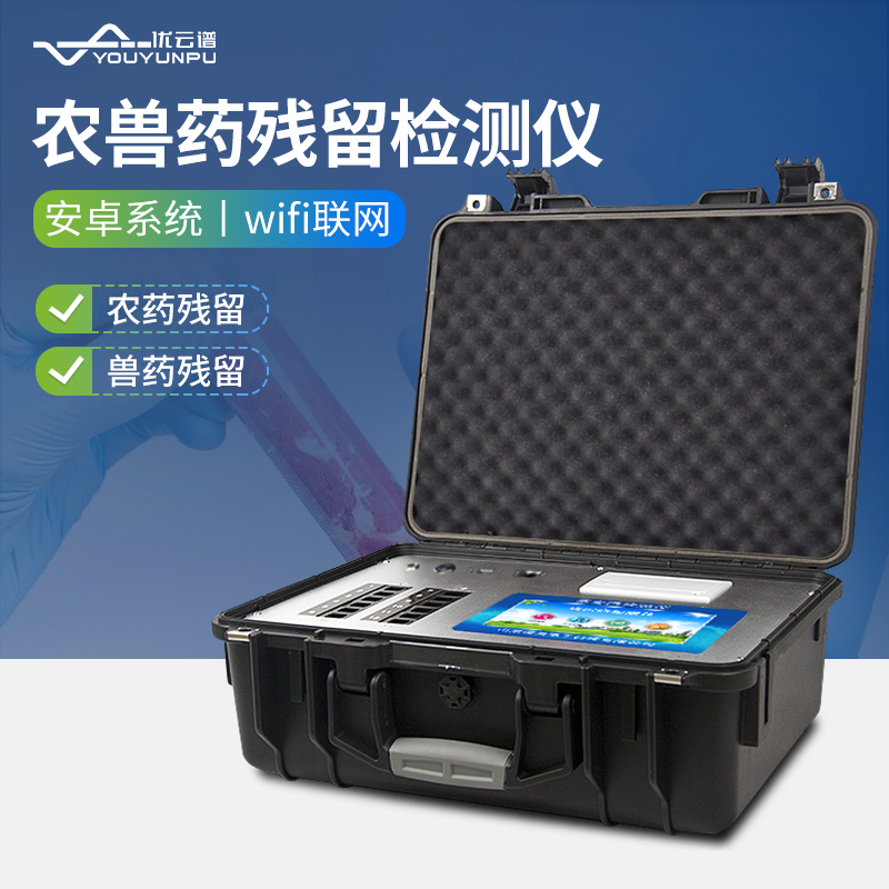 農(nóng)獸藥殘留檢測儀：確保食品安全，一機搞定農(nóng)獸藥殘留檢測